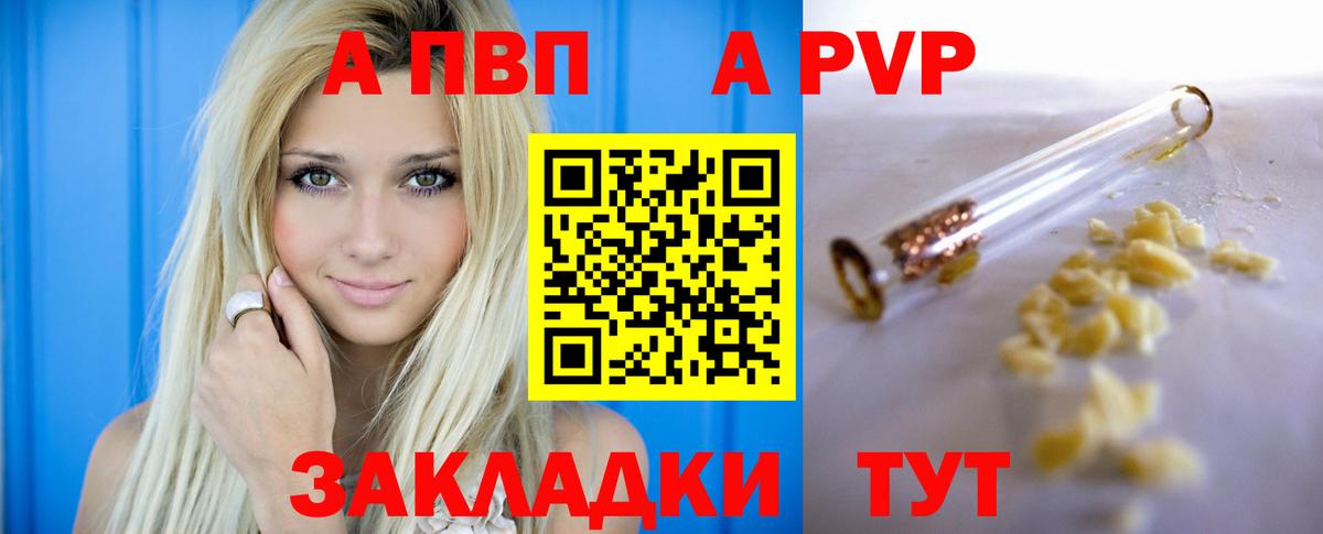 A-PVP VHQ Северск