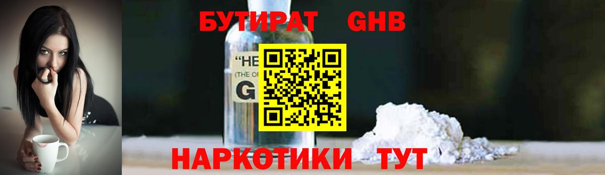 Бутират 99%  Вход с VPN  Северск 
