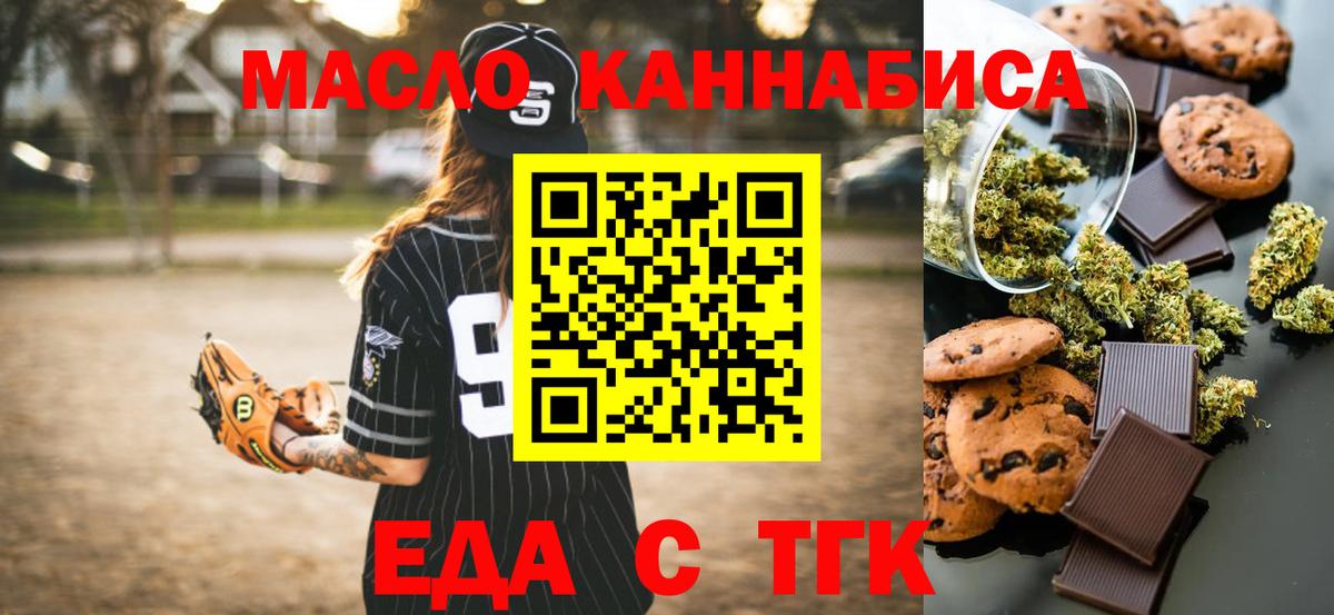Еда ТГК конопля  Вход с VPN  Северск 