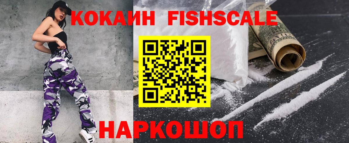 Северск  КОКАИН Колумбийский  Вход с VPN  COCAIN FishScale 