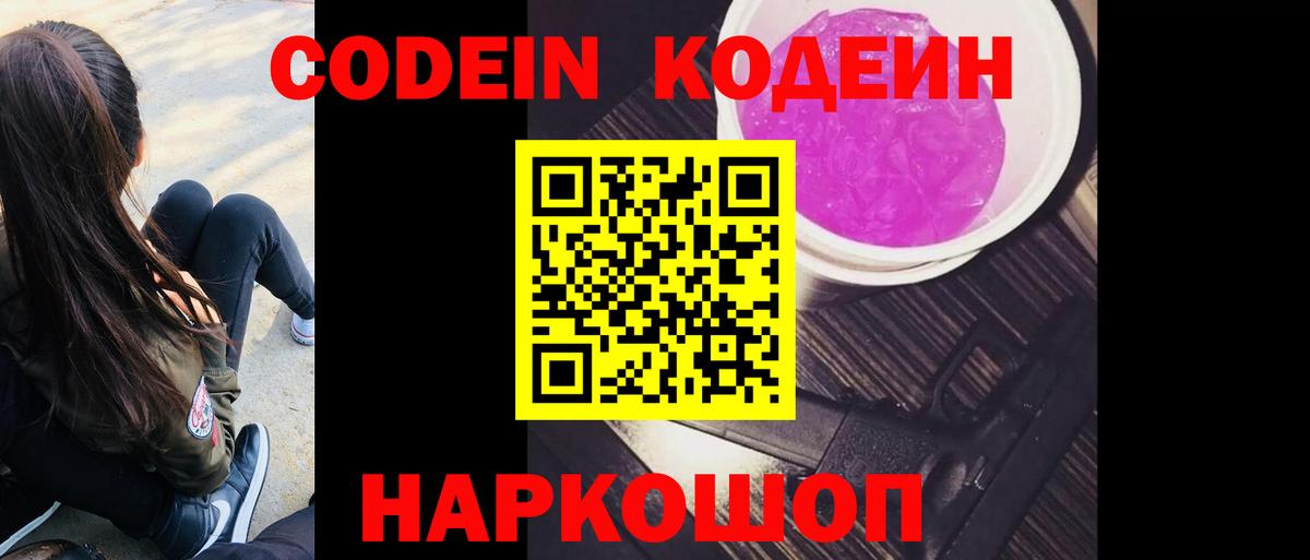 Северск  Codein Purple Drank  Вход с VPN 