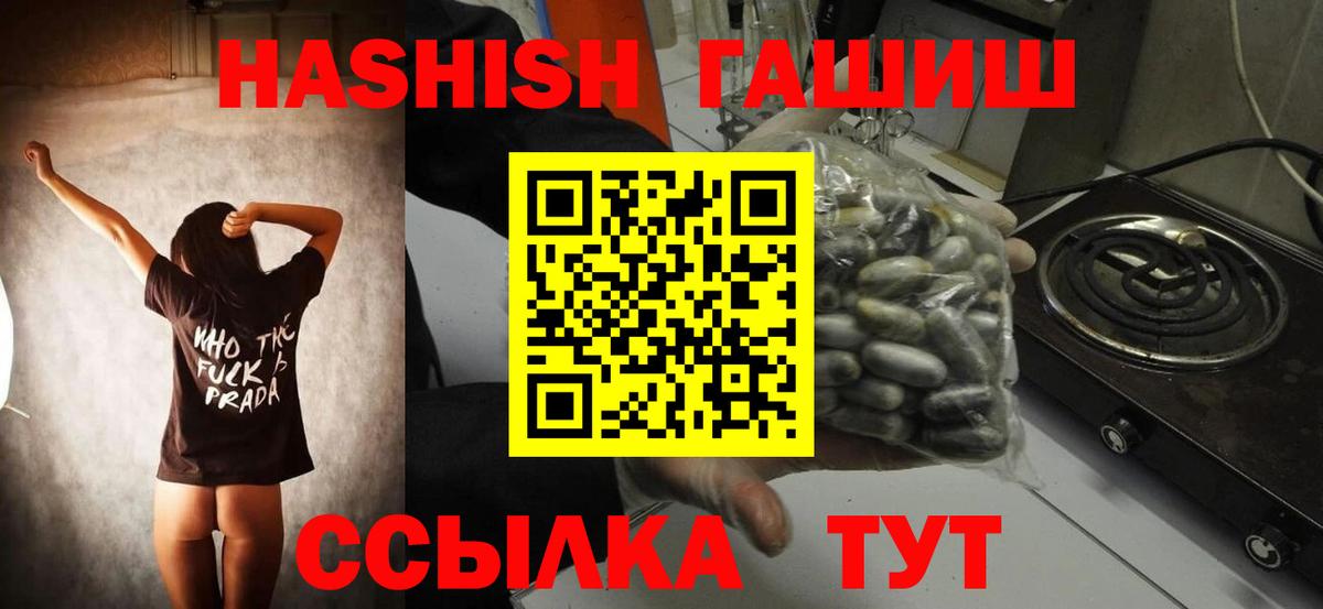 ГАШИШ  Гашиш гарик  Вход с VPN  Северск 