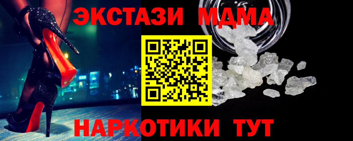 МДМА кристаллы  МДМА crystal  Вход с VPN  МДМА  Северск 