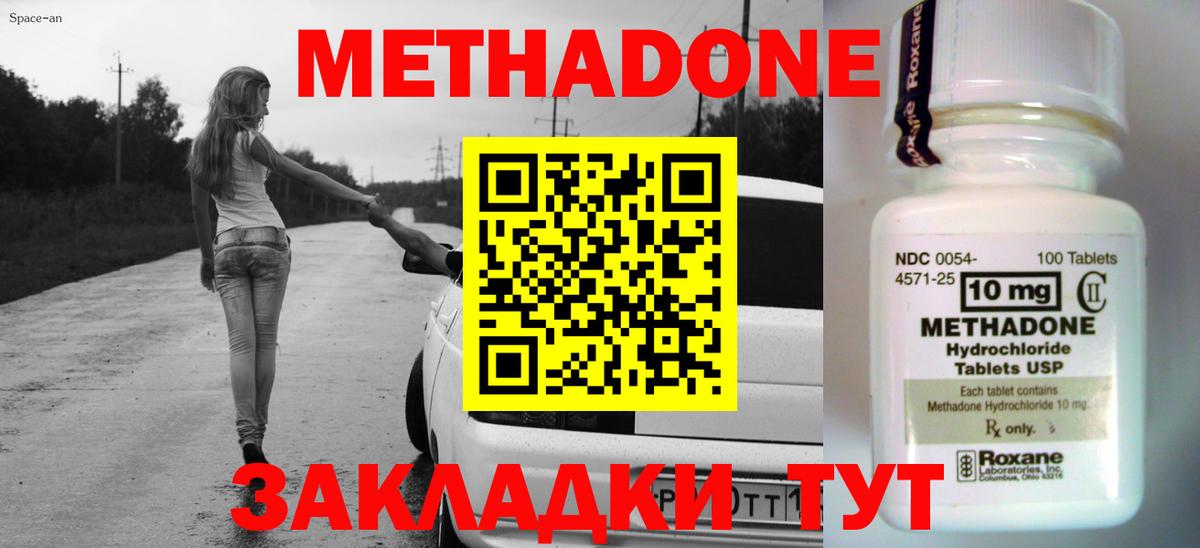 Метадон белоснежный Северск