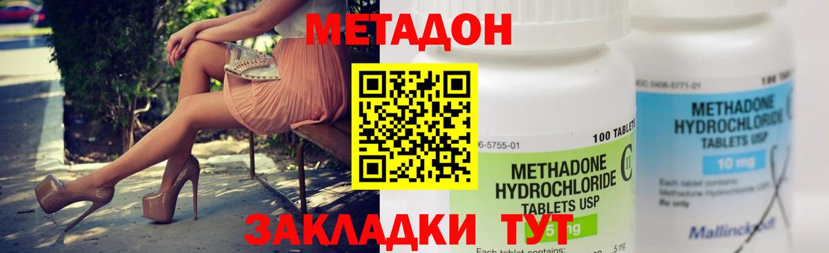 МЕТАДОН VHQ  Вход с VPN  Северск  Метадон белоснежный 