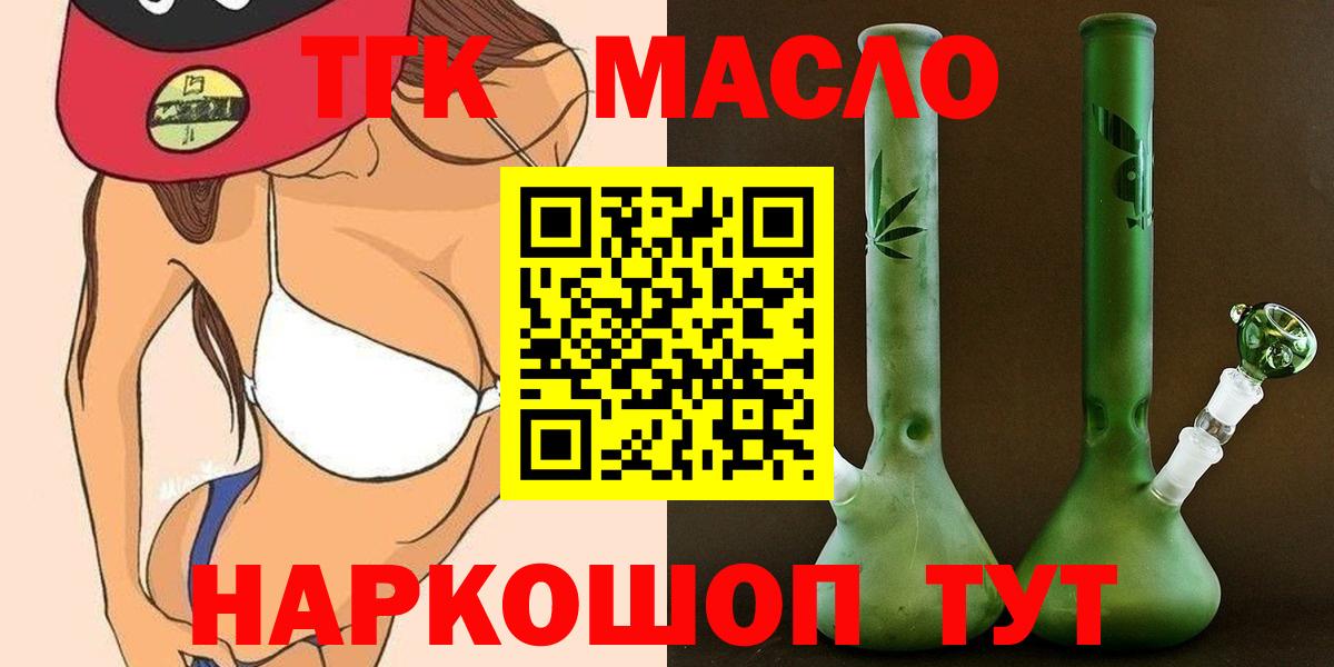 ТГК гашишное масло  Вход с VPN  Северск 