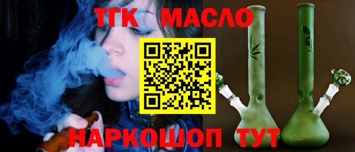 ТГК вейп с тгк Северск